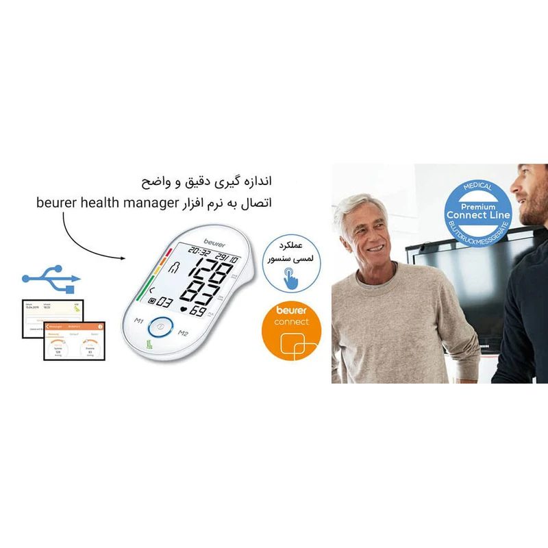فشارسنج دیجیتال بازویی بیورر BM55 با دقت بالا