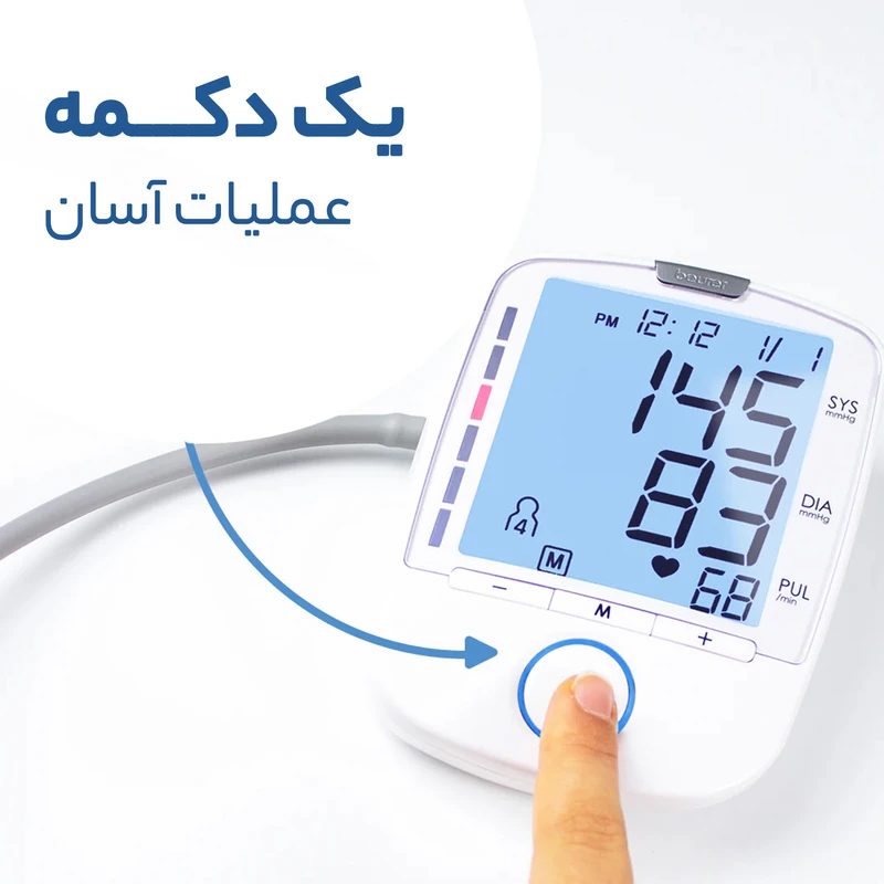 فشارسنج دیجیتال بیورر مدل BM47 با نمایشگر LCD