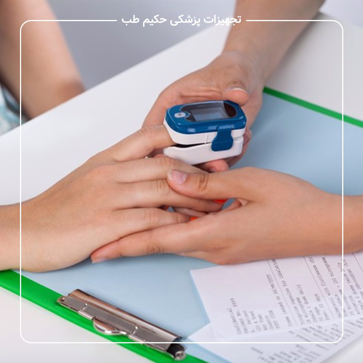 بهترین پالس اکسیمتر استفاده خانگی دقیق